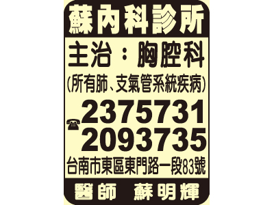 蘇內科診所-undefined