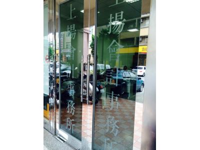 上揚事務所-undefined