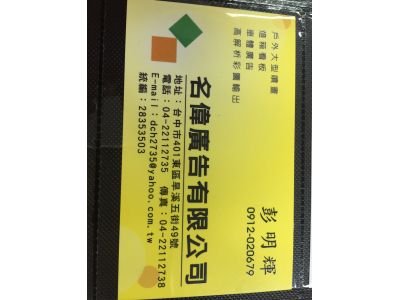 名偉廣告有限公司-undefined