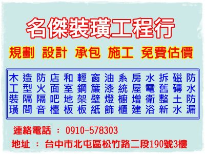 名傑裝璜-undefined