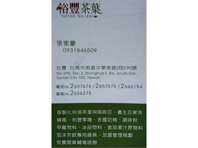 裕豐行企業社-undefined