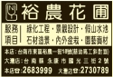 裕農花圃-undefined