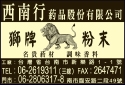 西南實業股份有限公司-undefined