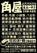 角屋廣告事業有限公司-undefined