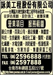 詠美工程股份有限公司-undefined