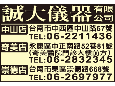 誠大儀器有限公司-undefined
