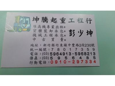 坤騰起重工程行-undefined