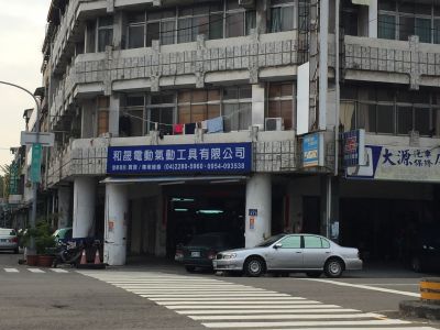 和晟電動氣動工具有限公司-undefined