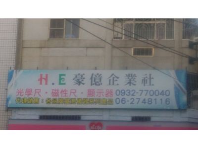 豪億企業社-undefined