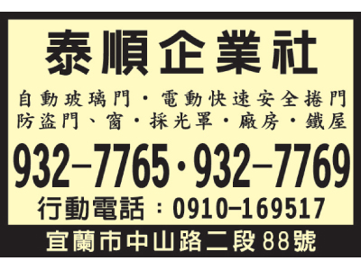 泰順企業社-undefined