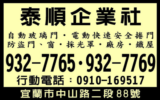 泰順企業社-undefined