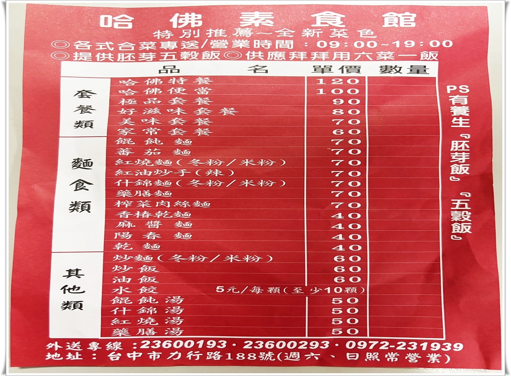哈佛素食店-undefined