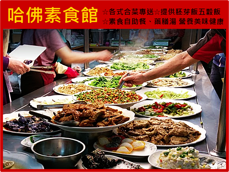 哈佛素食店-undefined