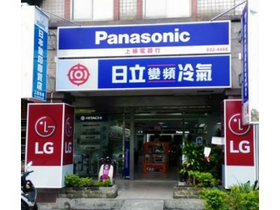 上揚電器行-undefined