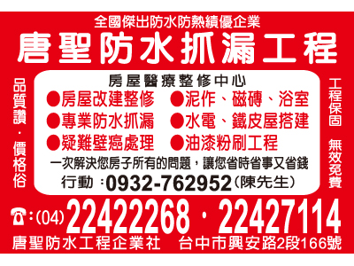 唐聖防水工程企業社-undefined