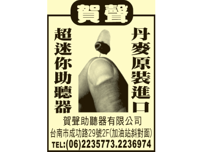 賀聲助聽器有限公司 -undefined