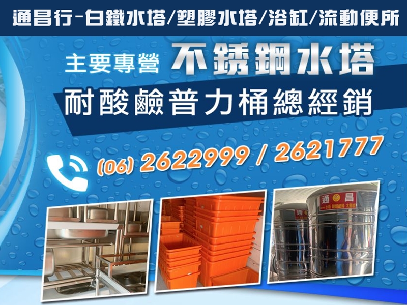 通昌水塔行-undefined