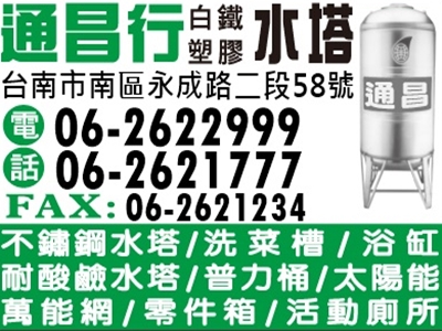 通昌水塔行-undefined