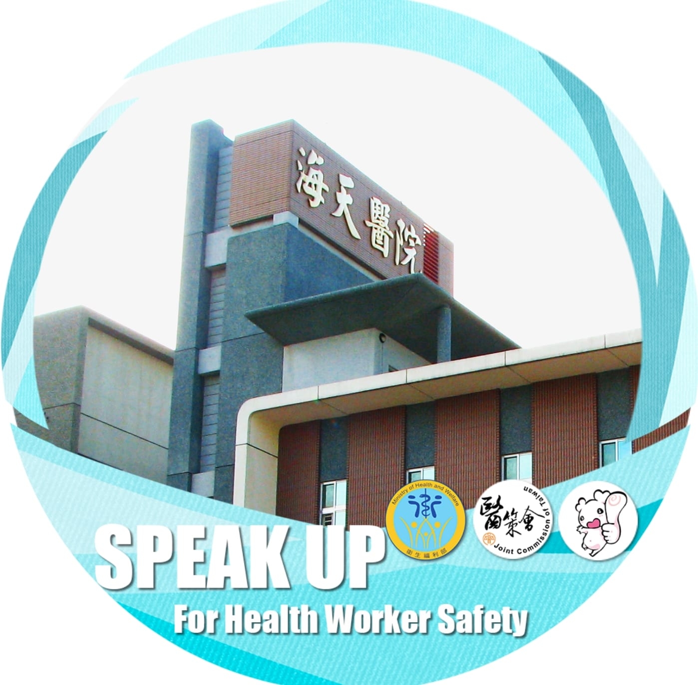 海天醫療社團法人海天醫院-undefined