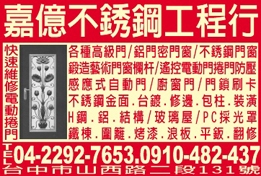 嘉億不R鋼工程行-undefined