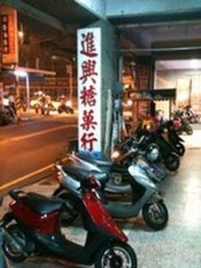 進興糖犰-undefined