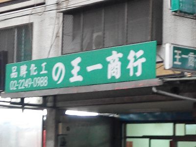 品牌化工原料行-undefined