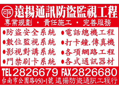 遠揚防盜通訊工程行-undefined