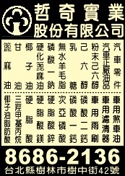 哲奇實業股份有限公司-undefined