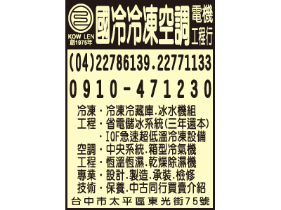國冷冷凍空調電機工程行-undefined