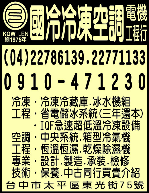 國冷冷凍空調電機工程行-undefined