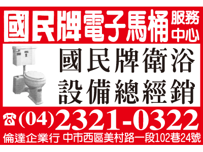 國民牌電子馬桶服務中心-undefined