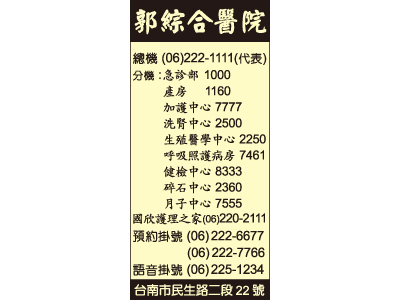 郭綜合醫院-undefined