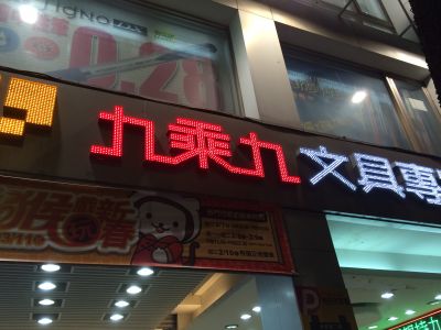 九乘九文具股份有限公司-undefined