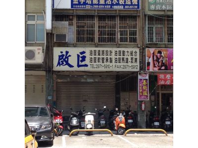 啟巨有限公司-undefined