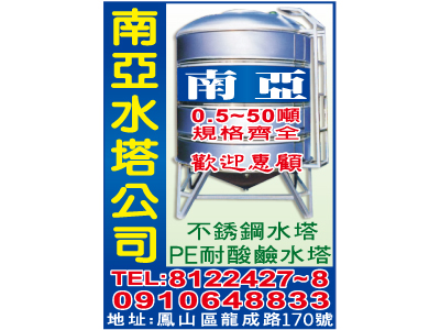 南亞水塔股份有限公司-undefined