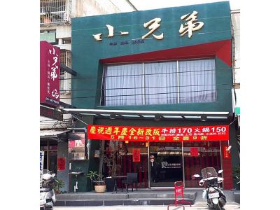 小兄弟美食館-undefined