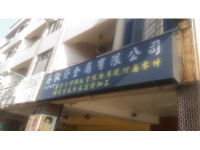 鑫叡發金屬有限公司-undefined