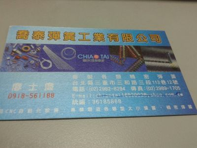 喬泰彈簧工業有限公司-undefined