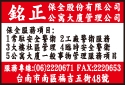 銘正公寓大廈管理維護有限公司-undefined