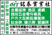 銘泰實業社-undefined