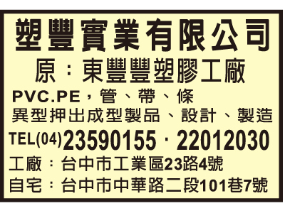 塑豐實業有限公司-undefined