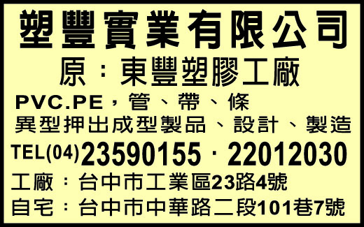 塑豐實業有限公司-undefined