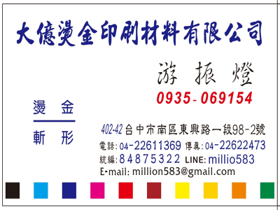 大億燙金印刷材料有限公司-undefined