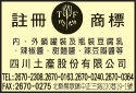 四川土產股份有限公司-undefined