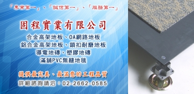 固程實業有限公司-undefined