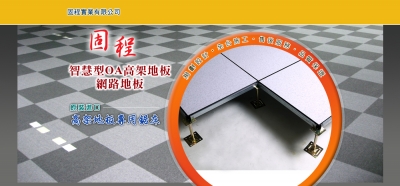 固程實業有限公司-undefined