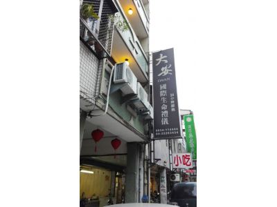 大安禮儀有限公司-undefined