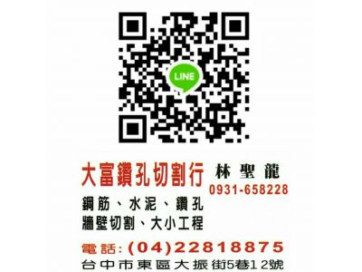 大富鑽孔切割行-undefined