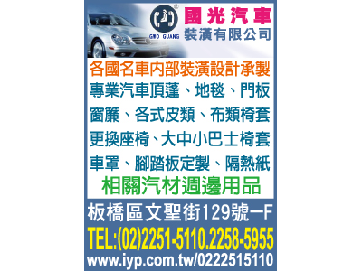 國光汽車裝潢有限公司-undefined