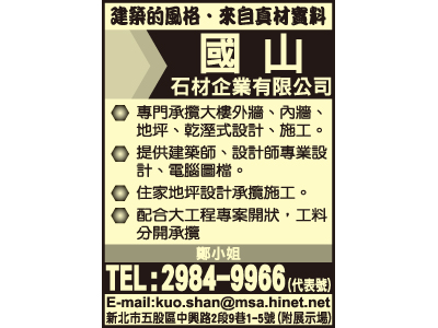 國山石材企業有限公司-undefined